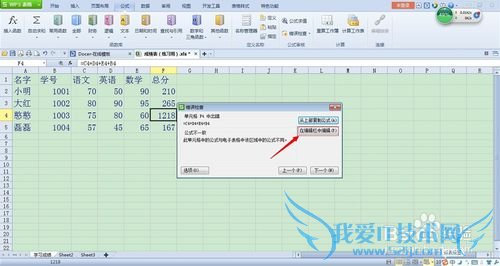 如何检测excel表格中的公式是否正确