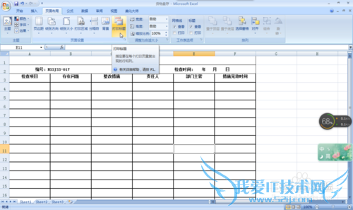 如何解决每页打印表格都有表头的问题
