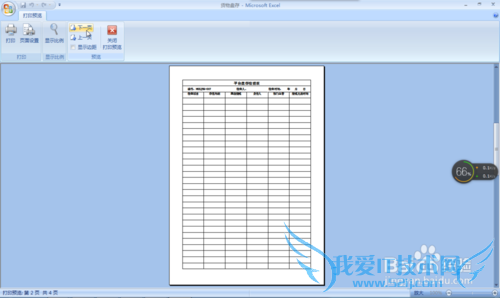 如何解决每页打印表格都有表头的问题