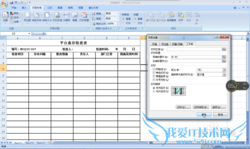 如何解决每页打印表格都有表头的问题