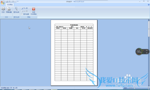 如何解决每页打印表格都有表头的问题