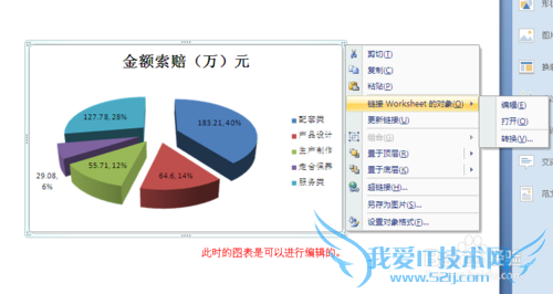 在PPT2007演示幻灯片中插入Excel图表的四种方法