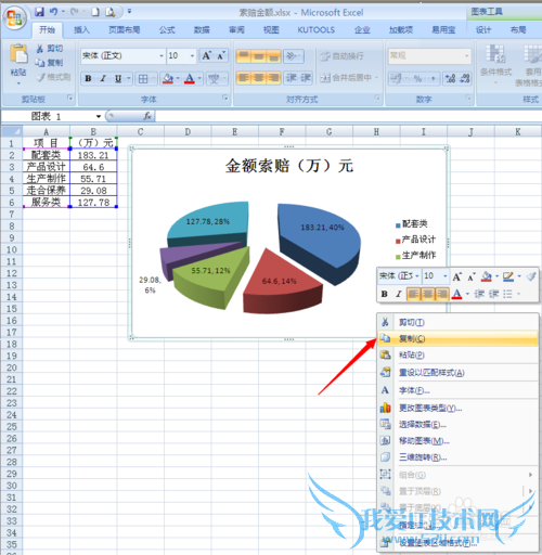 在PPT2007演示幻灯片中插入Excel图表的四种方法