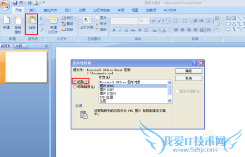 在PPT2007演示幻灯片中插入Excel图表的四种方法