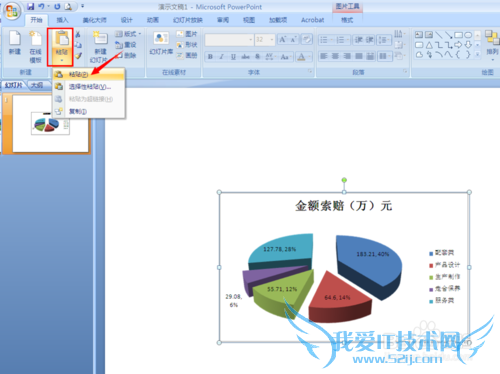 在PPT2007演示幻灯片中插入Excel图表的四种方法
