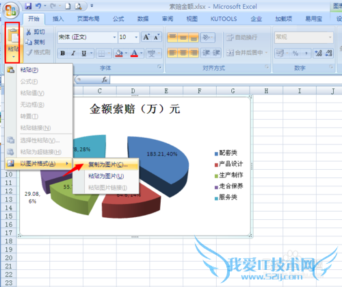 在PPT2007演示幻灯片中插入Excel图表的四种方法