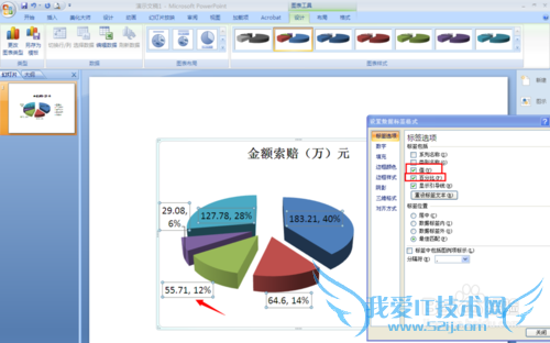 在PPT2007演示幻灯片中插入Excel图表的四种方法