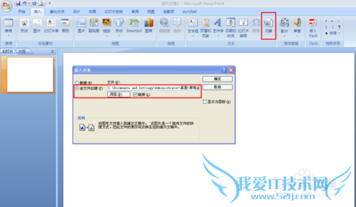 在PPT2007演示幻灯片中插入Excel图表的四种方法
