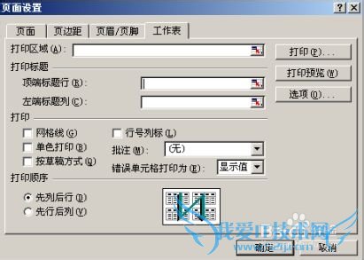 excel打印相同表头方法