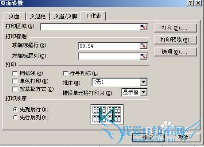 excel打印相同表头方法