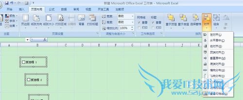 07版excel怎么插入复选框以及复选框对齐