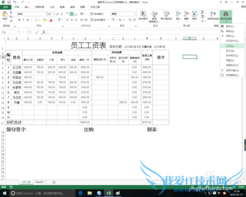 excel中查找与定位中公式功能的作用