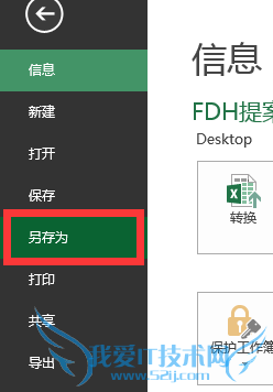 Excel文件如何转换成CSV文件