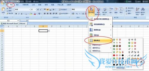 (Excel 奕枫)怎么在Excel中添加上网信号图标