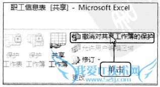 Excel2010中如何取消共享工作薄保护