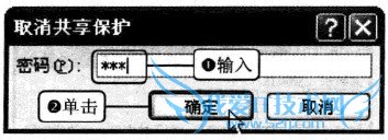 Excel2010中如何取消共享工作薄保护