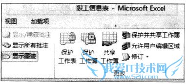 Excel2010中如何取消共享工作薄保护