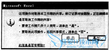 Excel2010中如何取消共享工作薄保护