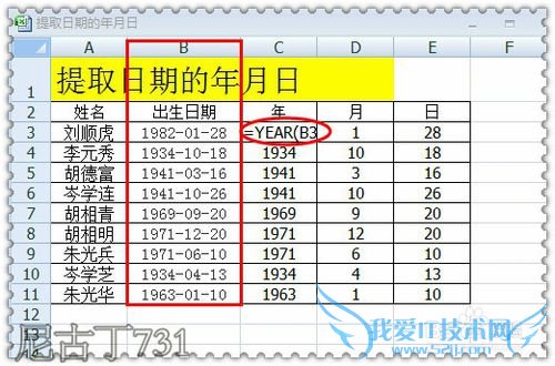 Excel获取日期的年月日