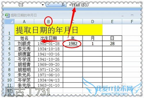 Excel获取日期的年月日