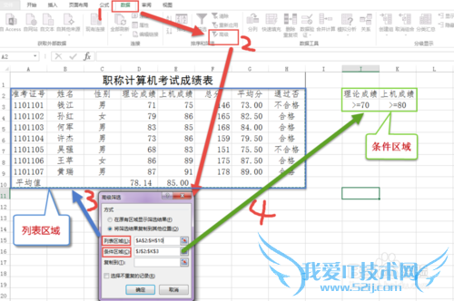 用EXCEL高级筛选命令选出考试“合格”的人员