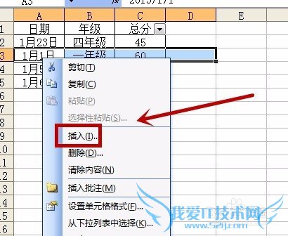 【Excle】如何插入一个新行或者新列?
