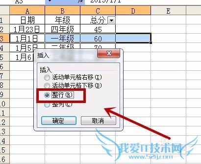 【Excle】如何插入一个新行或者新列?
