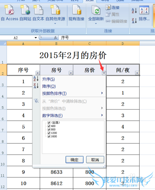 Excel如何使用筛选功能?