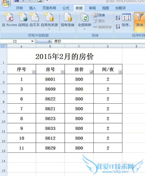 Excel如何使用筛选功能?