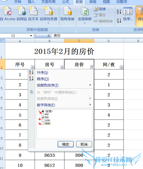 Excel如何使用筛选功能?