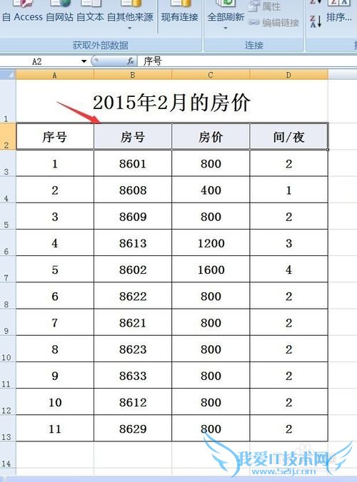 Excel如何使用筛选功能?
