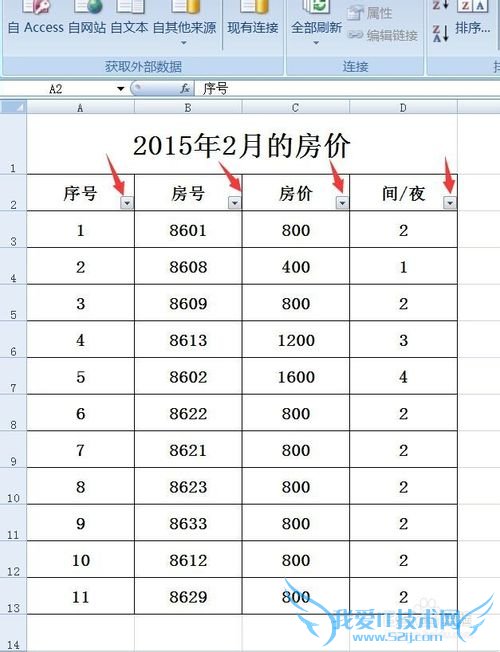 Excel如何使用筛选功能?