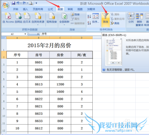 Excel如何使用筛选功能?