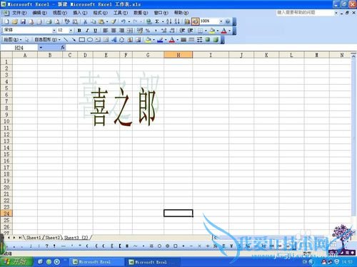 Excel中的艺术字怎样设置字符间距