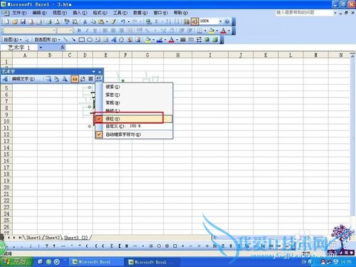 Excel中的艺术字怎样设置字符间距