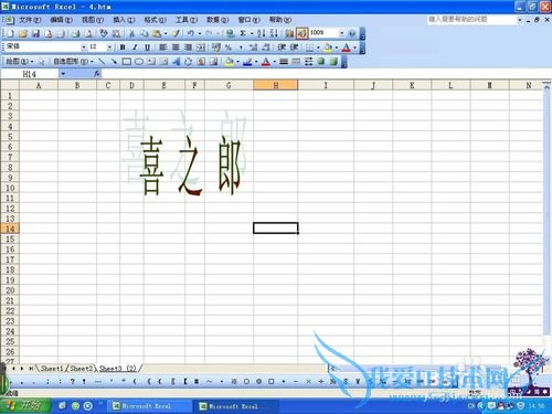 Excel中的艺术字怎样设置字符间距