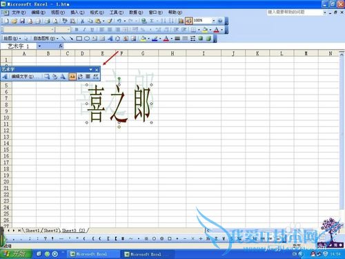 Excel中的艺术字怎样设置字符间距