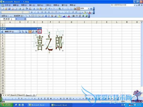Excel中的艺术字怎样设置字符间距