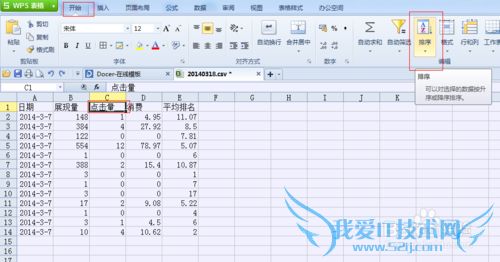 怎样给Excel表格中的数据排序