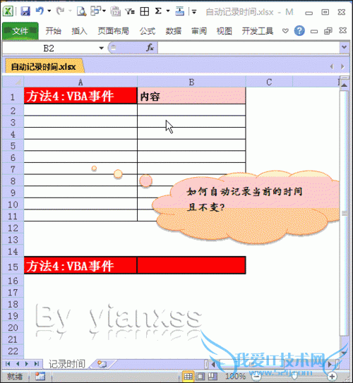 EXCELԶ¼ǰʱ䣺[4]VBA¼
