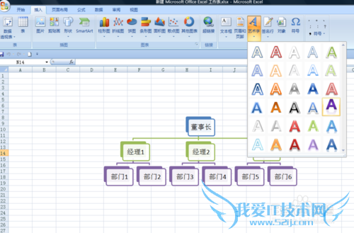 如何为组织结构图添加艺术字标题