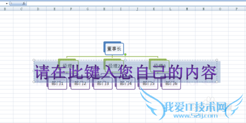 如何为组织结构图添加艺术字标题