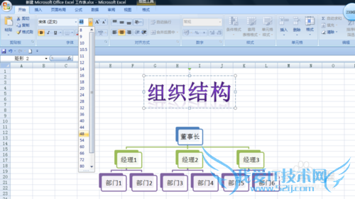 如何为组织结构图添加艺术字标题