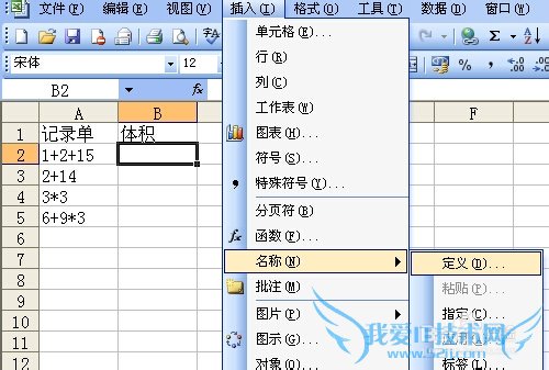 excel 如何计算单元格内的四则运算表达式
