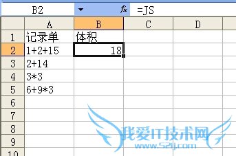 excel 如何计算单元格内的四则运算表达式