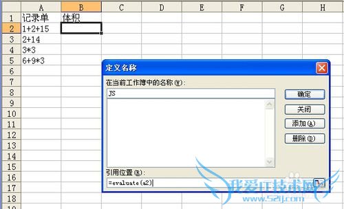 excel 如何计算单元格内的四则运算表达式