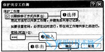 Excel2010ÖÐÈçºÎ±£»¤¹²Ïí¹¤×÷²¾