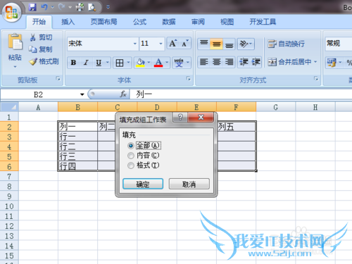 Excel快速将一个工作表中的数据填充其他工作表