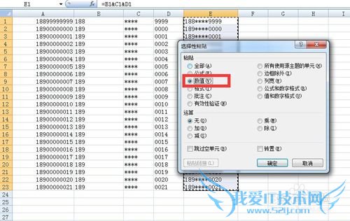 excel如何隐藏身份证号码或者手机号中间几位