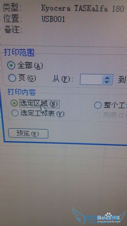 Excel表格的打印